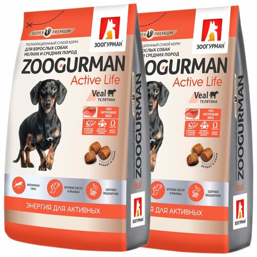 фото ZOOGURMAN ACTIVE LIFE для активных взрослых собак маленьких и средних пород с телятиной (1,2 + 1,2 кг)