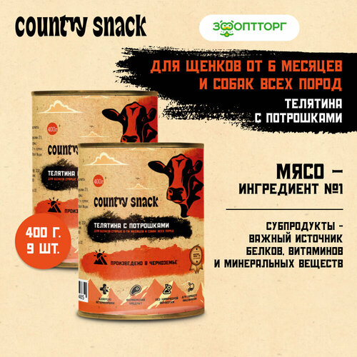 фото Country snack консервы для щенков и собак всех пород Телятина и потрошки, 400 г. упаковка 9 шт