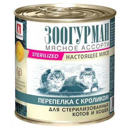 фото Влажный корм для кошек зоогурман Мясное ассорти 250 г, (2 шт) Перепелка с кроликом