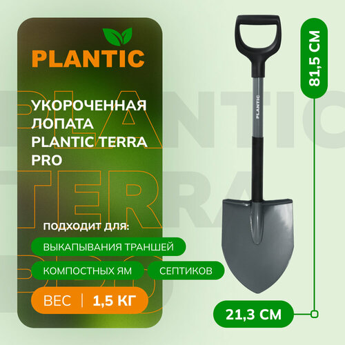 Лопата укороченная Plantic Terra Pro 11014-01 фото