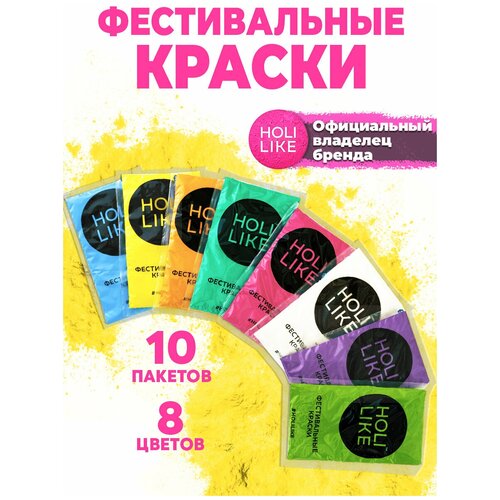 фото Краски HOLI LIKE Фестивальные краски Холи Набор 10 штук