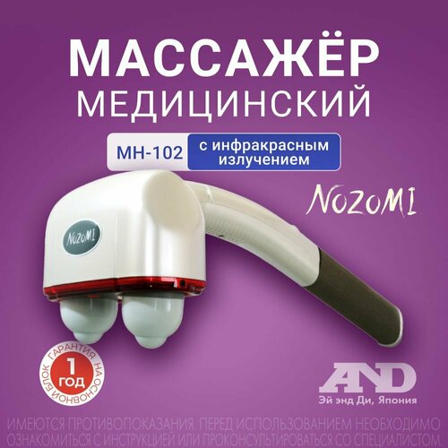 фото Массажер медицинский электрический Nozomi MH-102 с лампой инфракрасного излучения / массаж для шеи и плеч, суставов