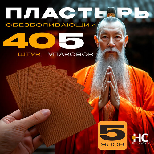 фото Пластырь обезболивающий 5 Ядов 7х10см Honey Care, 40 штук в упаковке