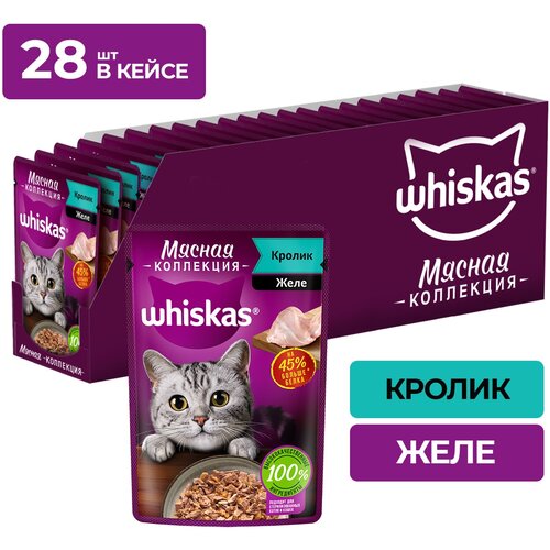 фото Влажный корм Whiskas «Мясная коллекция» для кошек, с кроликом, 28 шт по 75 г