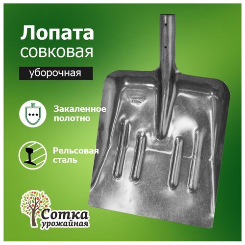 Лопата совковая ЛСП рельсовая сталь `Урожайная сотка` уборочная (снегоуборочная, для уборки снега) с ребрами жесткости фото