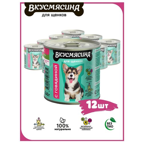 фото Влажный корм для щенков Вкусмясина беззерновой, индейка 12 шт. х 240 г