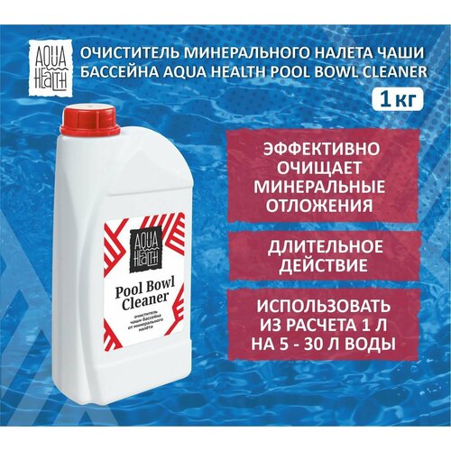 фото Очиститель минерального налета для бассейнов Aqua Health Pool Bowl Cleaner 1кг