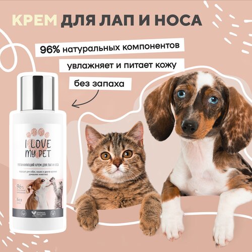 фото Крем для лап и носа I LOVE MY PET для собак и кошек заживляющий питательный, 100 мл