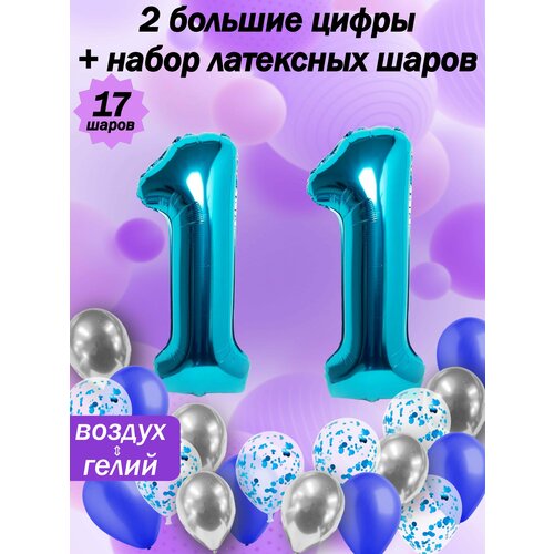 фото Набор шаров: цифры 11 лет + хром 5шт, латекс 5шт, конфетти 5шт