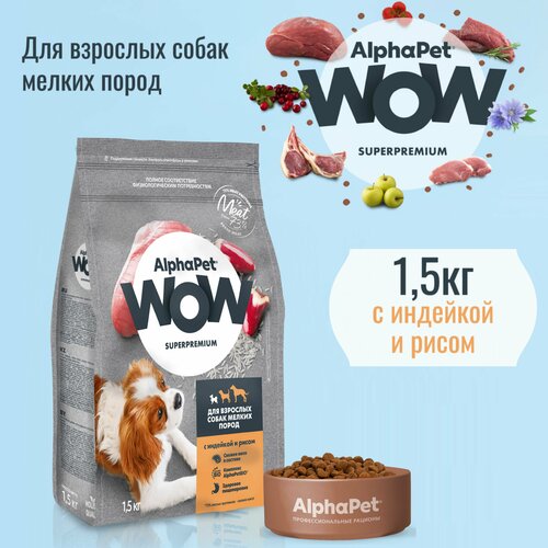 фото Сухой корм AlphaPet WOW Superpremium для собак мелких пород, с индейкой и рисом, 1,5 кг