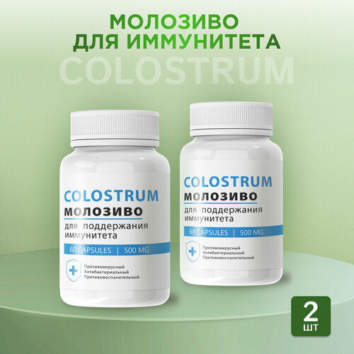 фото Средство для иммунитета Colostrum Колострум Молозиво