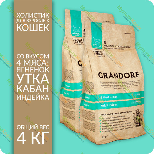 фото Набор: Сухой корм Grandorf: ягненок, утка, кабан И индейка для кошек, 4 кг (2 кг + 2 кг) (GD Indoor Pro 2 N*2)