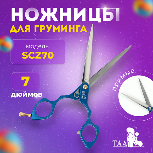 фото TAA Профессиональные ножницы для груминга 7.0 SCZ70 blue прямые, ножницы для стрижки собак и кошек