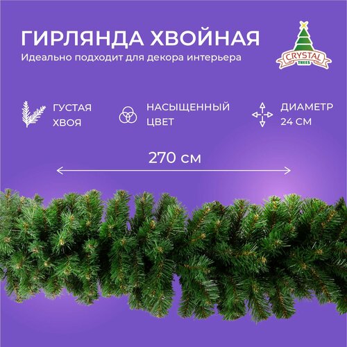 фото Гирлянда Crystal trees хвойная KP2024, 270 см, зеленый, заказать за 1729 рублей