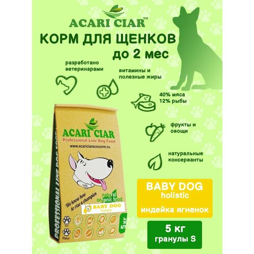 фото Сухой корм для собак Acari Ciar Baby dog Starter Holistic 5 кг (мелкая гранула) Акари Киар