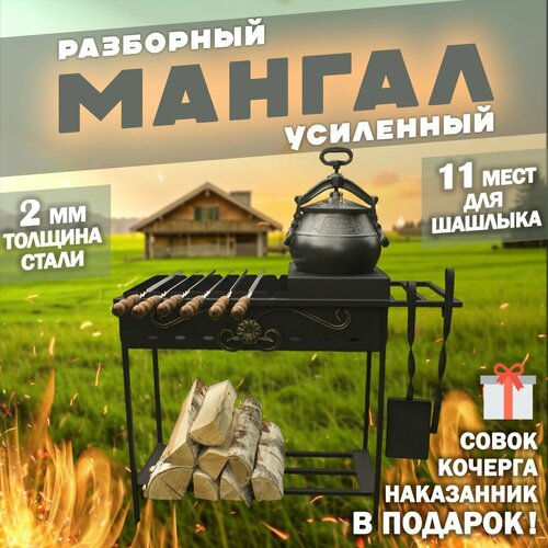 фото Мангал складной для дачи, шашлыка, разборный универсальный набор с дровницей + подказанник + кочерга + совок, сталь 2,2 мм, 75х34х74 см