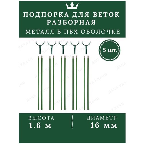 фото Подпорка для деревьев металл опора для растений садовая 1.6м 5 шт.