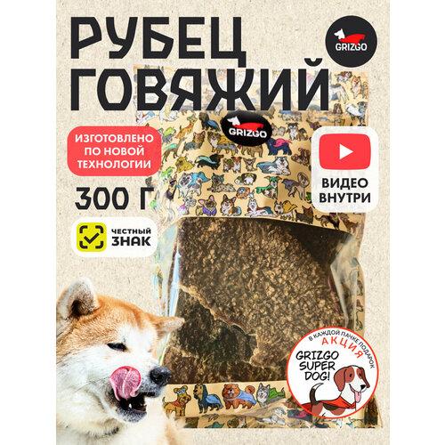 фото Лакомство для собак Grizgo Рубец говяжий, 300 г