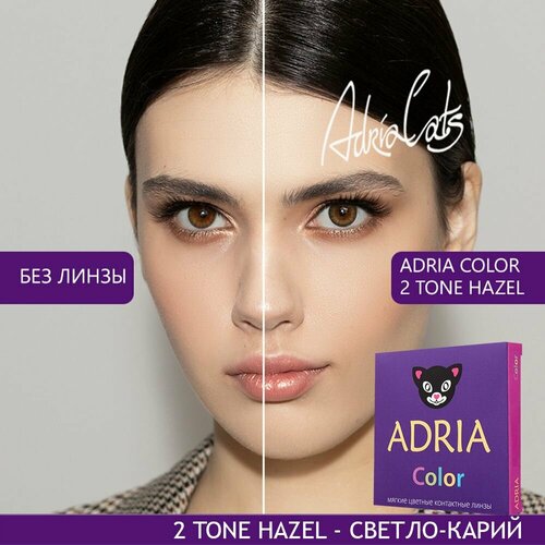 фото Контактные линзы ADRIA Color 2 tone, 2 шт., R 8,6, D -2, Hazel, 1 уп.