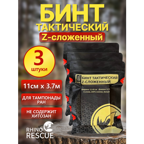 фото Бинт тактический Z-сложенный Rhino Rescue - 3 шт