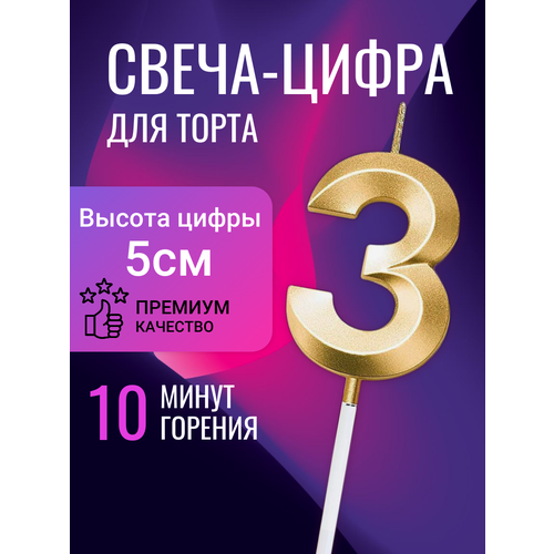 фото Свечи цифры для торта 3