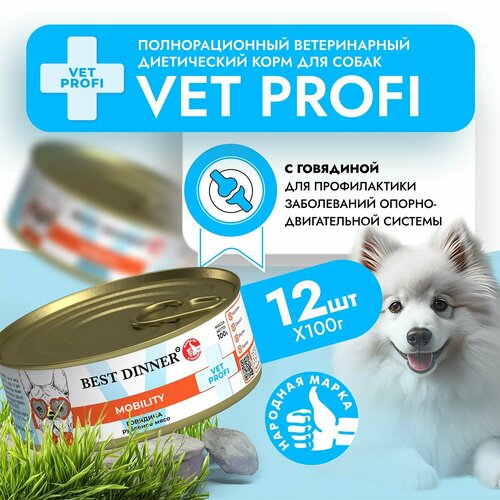 фото Влажный корм Best Dinner Vet Profi Mobility для собак любых пород Говядина (12шт х 100гр)