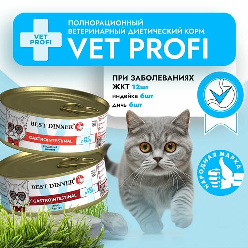 фото Влажный корм Best Dinner VET PROFI Gastro Intestinal для котят и кошек любых пород Ассорти (12шт х 100гр)