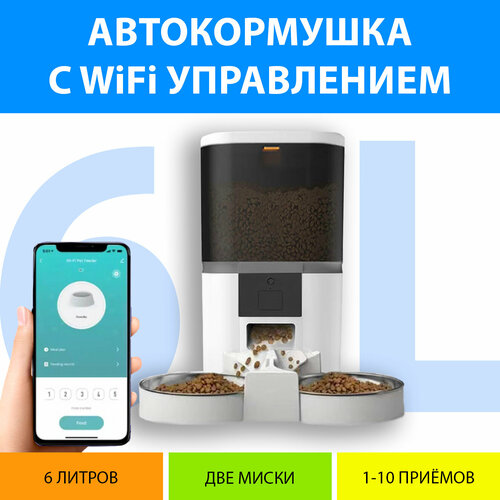 фото Кормушка автоматическая WiFi и таймером кормления на две миски 6 литров. Вай фай кормушка двойная для кошек. Цвет белый MY PET`S GADGETS