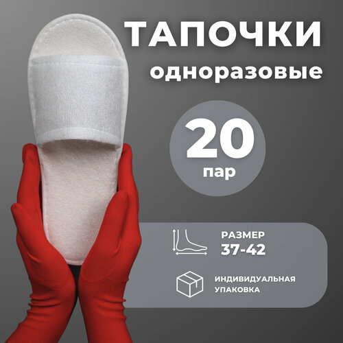 фото Одноразовые тапочки с открытым мысом CozySteps, 20 шт, размер 37–42