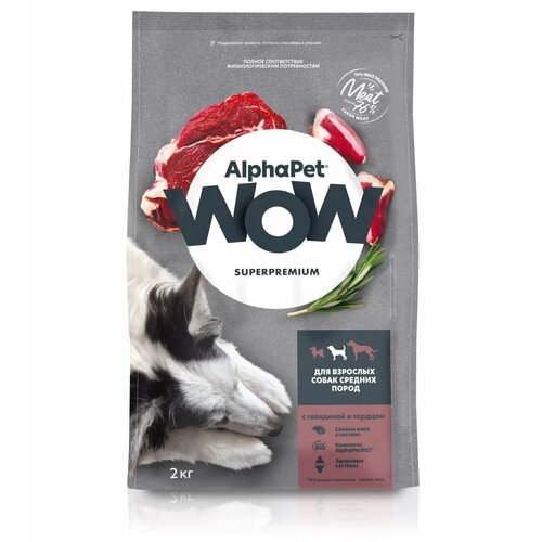 фото Alpha Pet WOW Superpremium сухой корм для взрослых собак средних пород с говядиной и сердцем, 2 кг