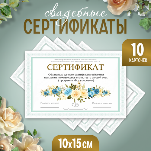 фото Свадебные шуточные сертификаты для конкурсов на свадьбе. 10 шт. 10х15 см