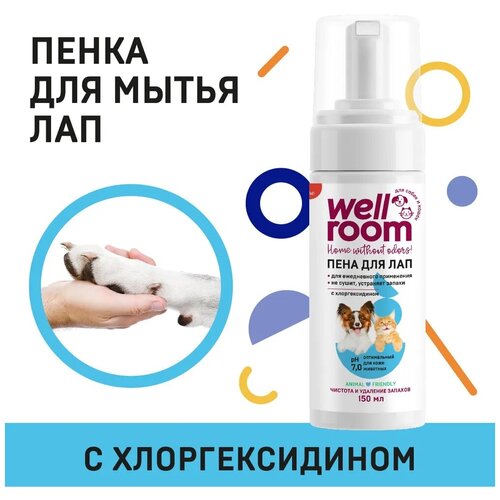 фото Пенка для мытья лап - шампунь для кошек и собак с хлоргексидином Wellroom