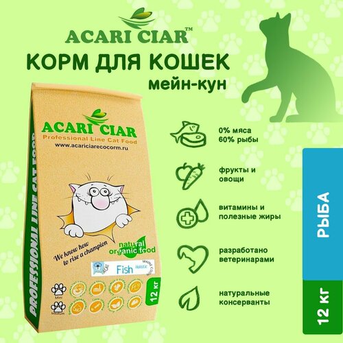 фото Сухой корм для кошек Acari Ciar A`Cat MAINE COON Fish 12кг со вкусом рыбы