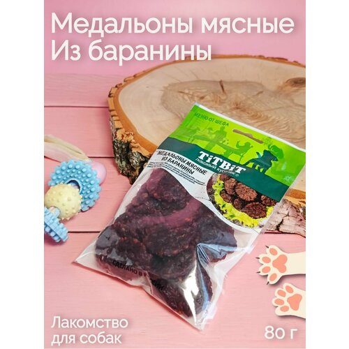 фото Медальоны мясные из баранины 80 г