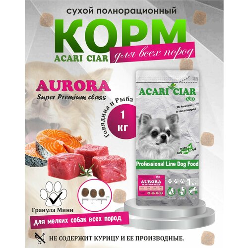 фото NEW Сухой корм для собак Aurora Acari Ciar 1 кг (мини гранула) Акари Киар