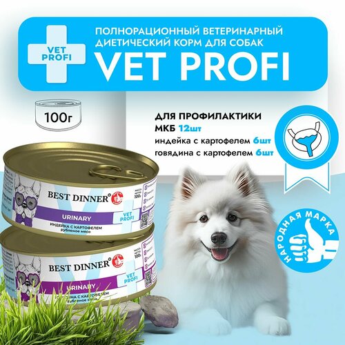 фото Влажный корм Best Dinner Vet Profi Urinary для собак любых пород Ассорти (12шт х 100гр)