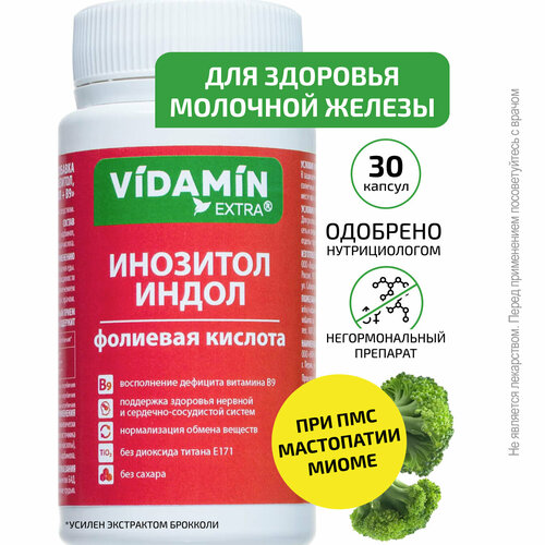 фото Инозитол, индол 3 карбинол, фолиевая кислота VIDAMIN EXTRA комплекс для здоровья женщин. 30 капсул