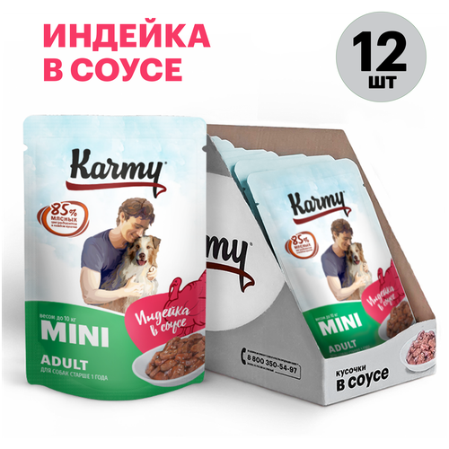 фото Влажный корм Karmy Mini Adult для собак мелких пород старше 1 года Индейка Мясные кусочки в соусе 80 гр 12шт