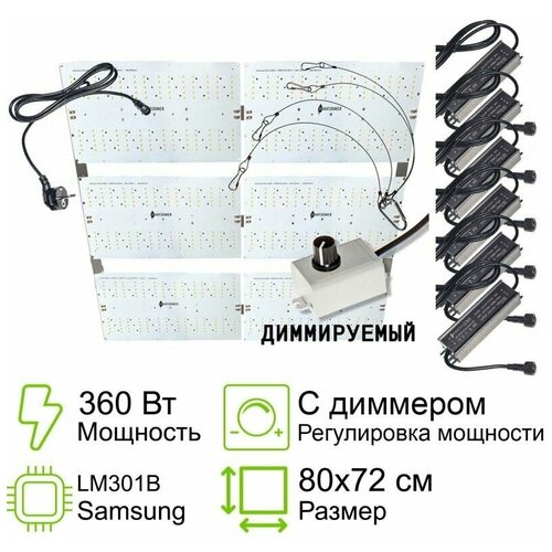 фото Комплект квантум борд с диммером 360 Вт (60Втх6) 1.8 Ultra Quantum board диоды Samsung lm301b 3500K + Osram Oslon 3.24 660nm + UV LG380, 39х39см