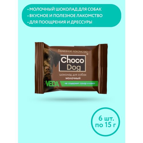 фото CHOCO DOG молочный шоколад, лакомство для собак, 6 шт, 15 гр, VEDA