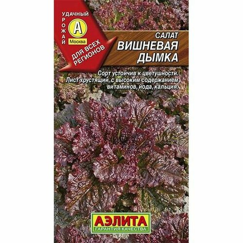 фото Семена Салат Вишневая дымка Ср, листовой (Аэлита) 0,5г