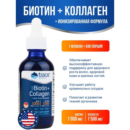 фото Ионизированный Биотин + Коллаген и минералы Ionic Biotin + Collagen and minerals 1000 мкг + 1500 мкг 59 мл