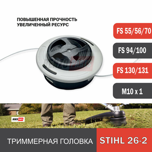 Катушка для триммера Stihl FS 55/ 56/ 70/ 94/ 111/ 131 резьба М10х1 левая; Катушка для триммера STIHL AUTOCUT 26-2 фото