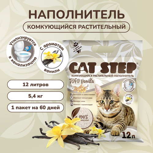 фото Наполнитель комкующийся растительный CAT STEP Tofu Vanilla, 12 л