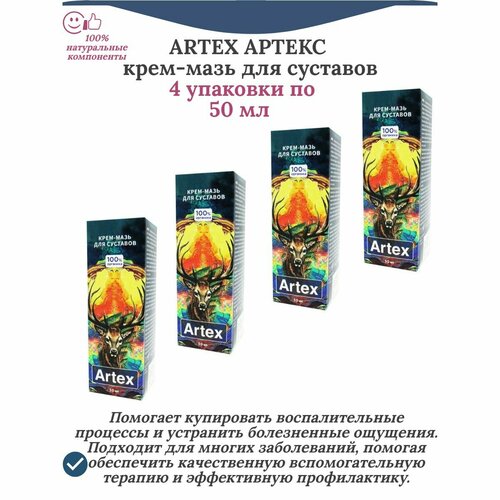 фото Артекс (Artex) крем-мазь натуральный для суставов, 4 упаковки по 50 мл