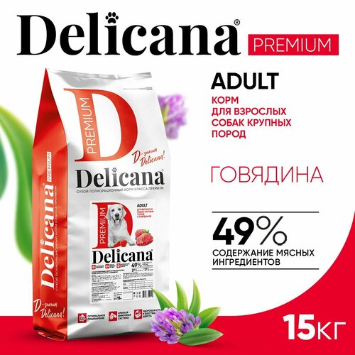 фото Delicana Корм сухой для собак крупных пород Говядина, 15 кг