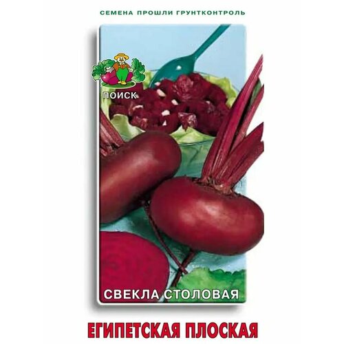 Агрохолдинг поиск Свекла столовая Египетская плоская 3гр ЧБ 723001 фото