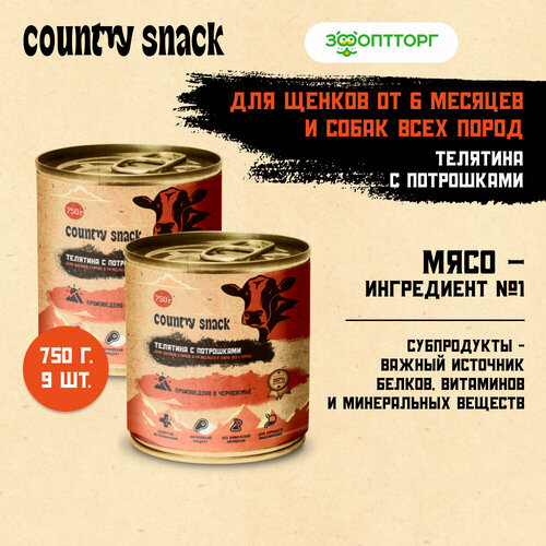 фото Country snack консервы для щенков и собак всех пород Телятина и потрошки, 750 г. упаковка 9 шт