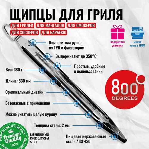 фото Щипцы для гриля с фиксатором Red Line 800 Degrees Stainless Steel Tongs