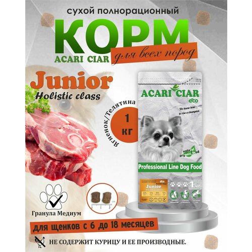 фото NEW Сухой корм для собак Acari Ciar Junior dog 1 кг Акари Киар (медиум гранула)